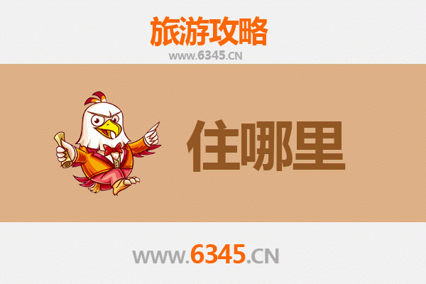 贵阳白云区住宿全攻略：舒适与经济并存的旅行驿站